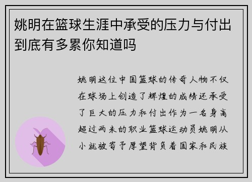 姚明在篮球生涯中承受的压力与付出到底有多累你知道吗